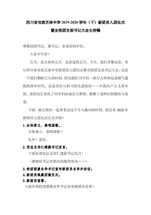 2020入团仪式主持稿