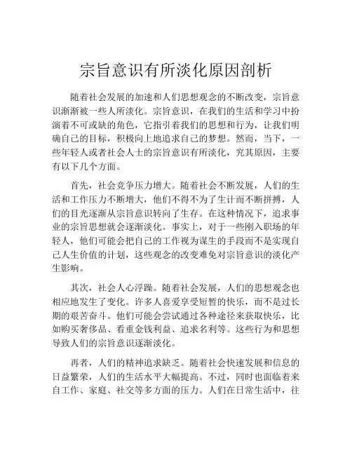 宗旨意识有所淡化原因剖析
