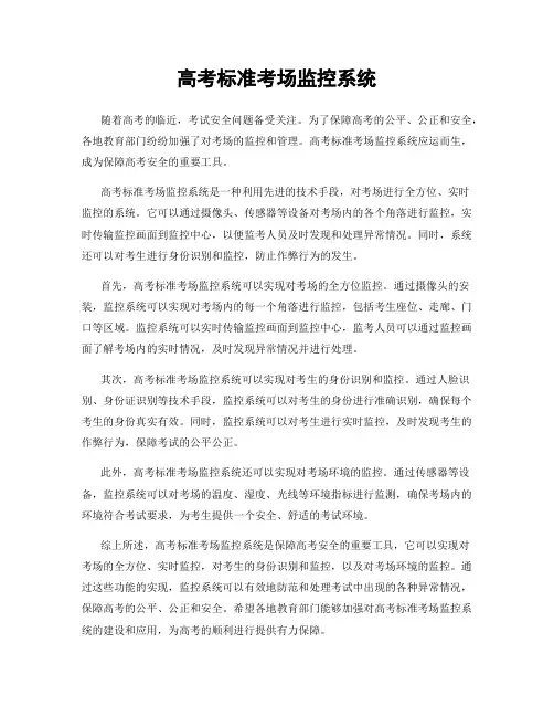 高考标准考场监控系统