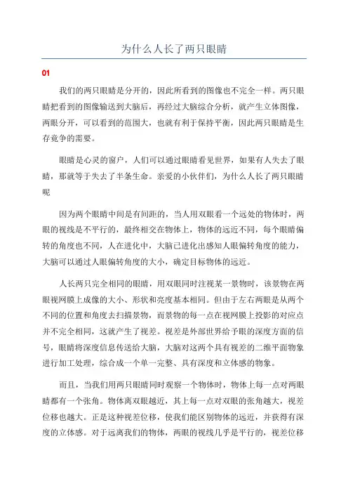 为什么人长了两只眼睛