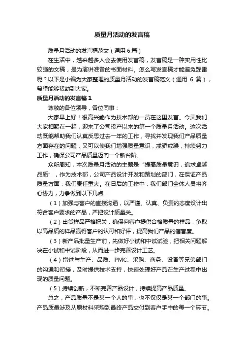 质量月活动的发言稿