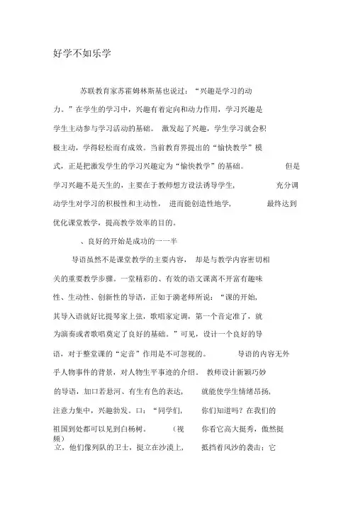 好学不如乐学-精品文档资料