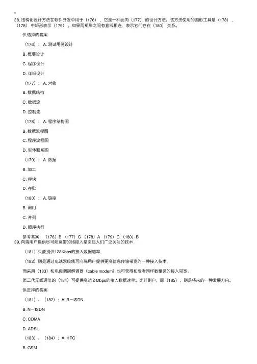 2015软考软件设计师试题（10）