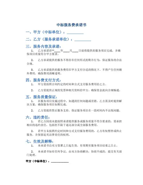 中标服务费承诺书