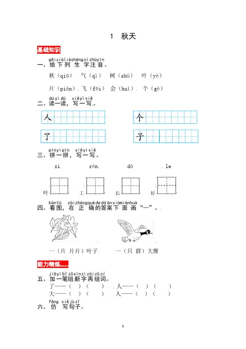 【核心素养】部编版小学语文一年级上册-1 秋天-同步练习(含答案)