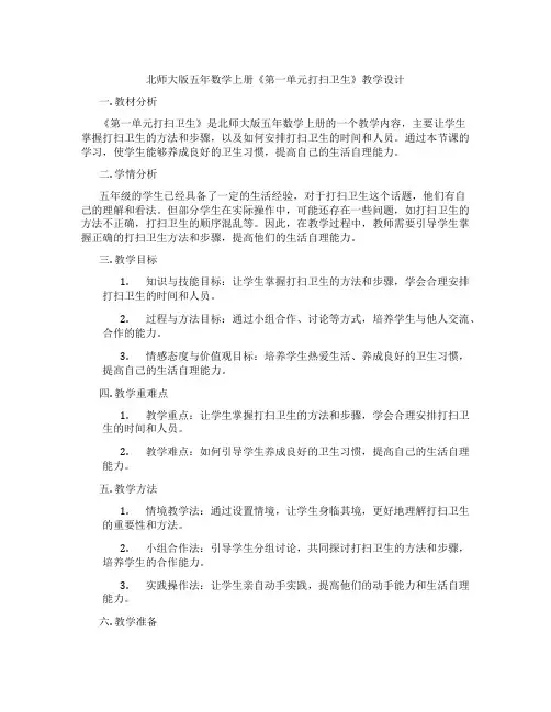 北师大版五年数学上册《第一单元打扫卫生》教学设计