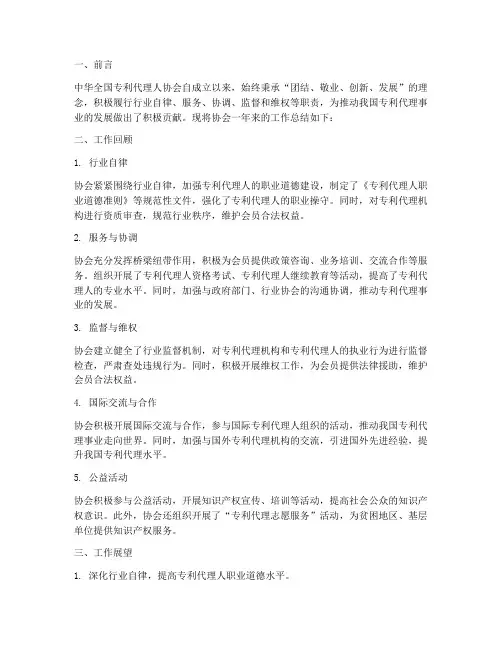 专利代理协会工作总结报告