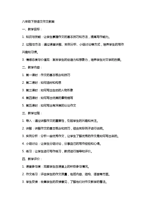 八年级下册语文作文教案