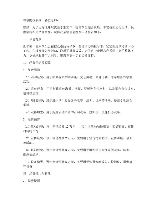 系学生会经费申请报告