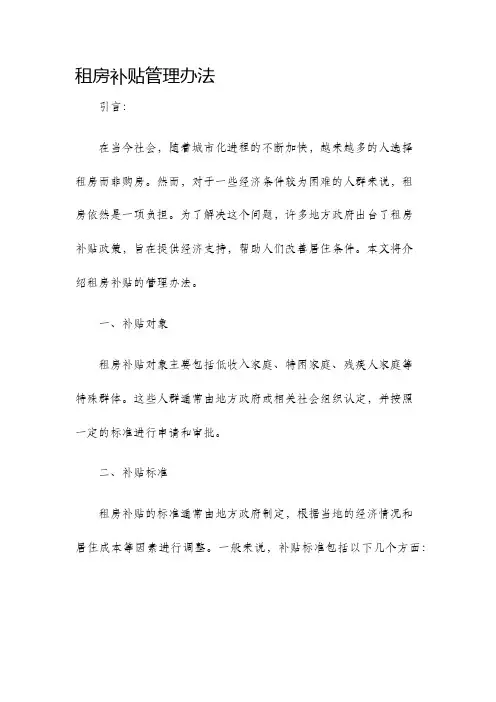 租房补贴管理办法