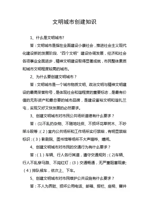 市民文明礼仪手册档