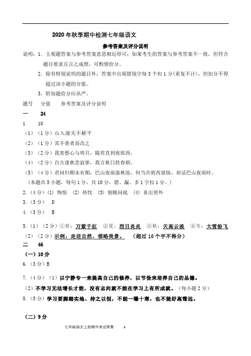 2020年秋季期中检测七年级语文答案