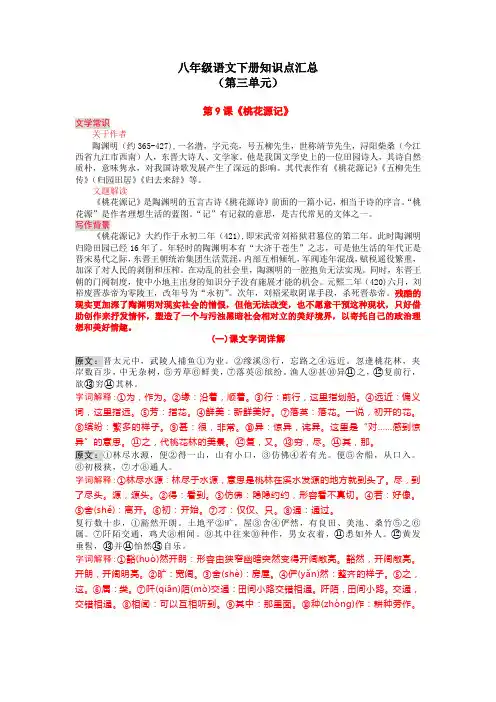 八年级语文下册知识点汇总(第三单元)