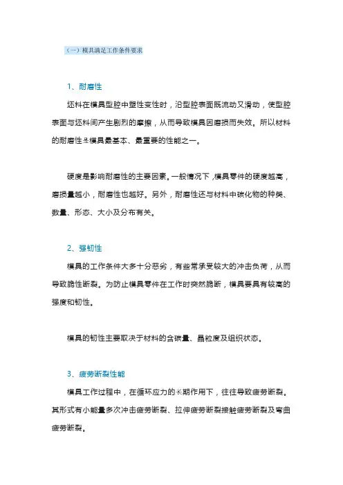 模具选材的三个原则