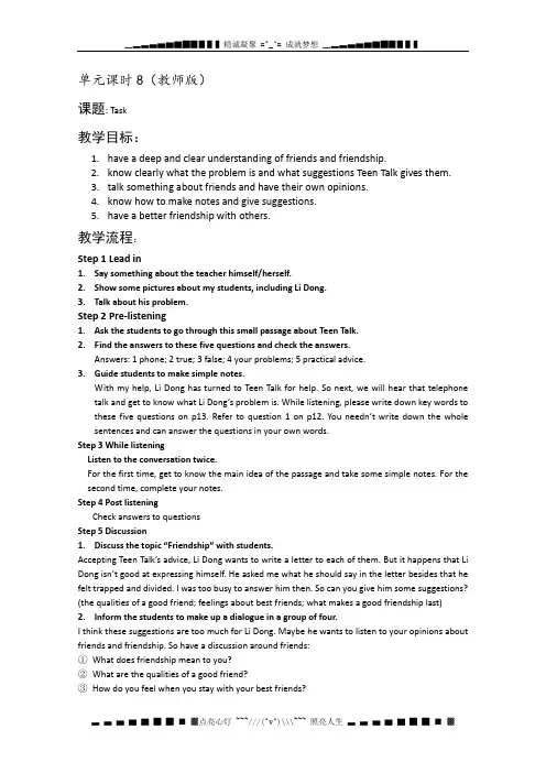 江苏省华罗庚中学高二英语学案新人教版必修5：Unit1 Getting along with others 单元课时8  Task(教师版)