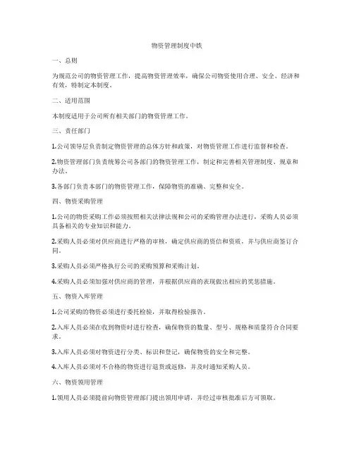 物资管理制度中铁