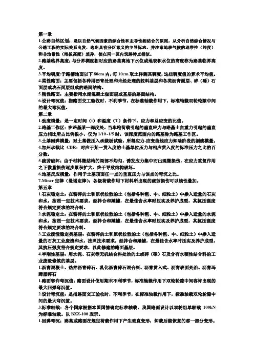 路面工程名词解释