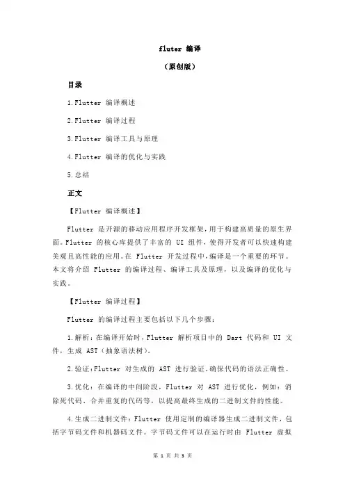 fluter 编译