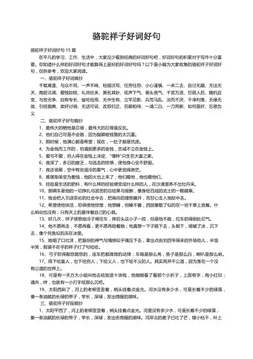 骆驼祥子好词好句15篇