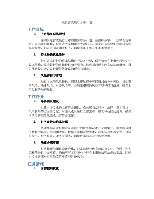 最新富滇银行上市计划
