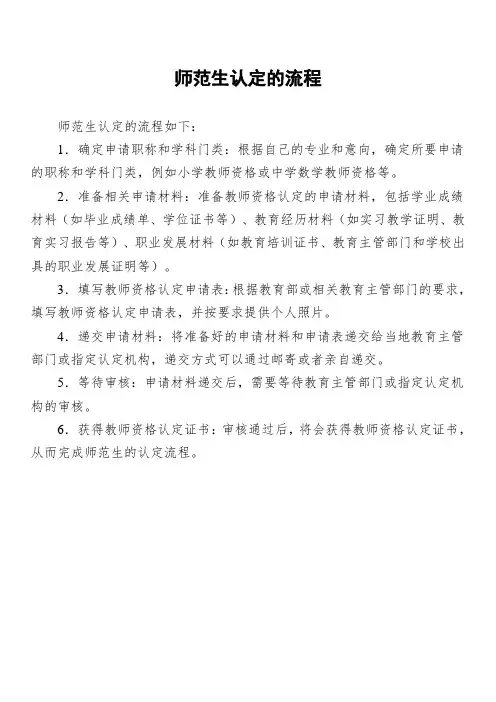 师范生认定的流程