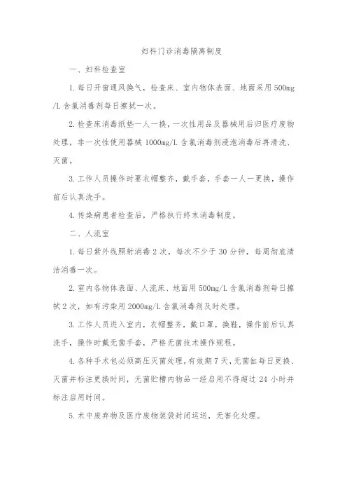 妇科门诊消毒隔离制度