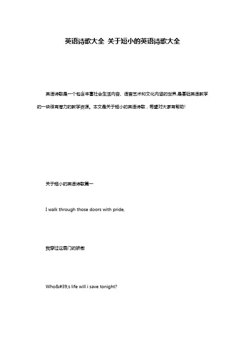 英语诗歌大全 关于短小的英语诗歌大全