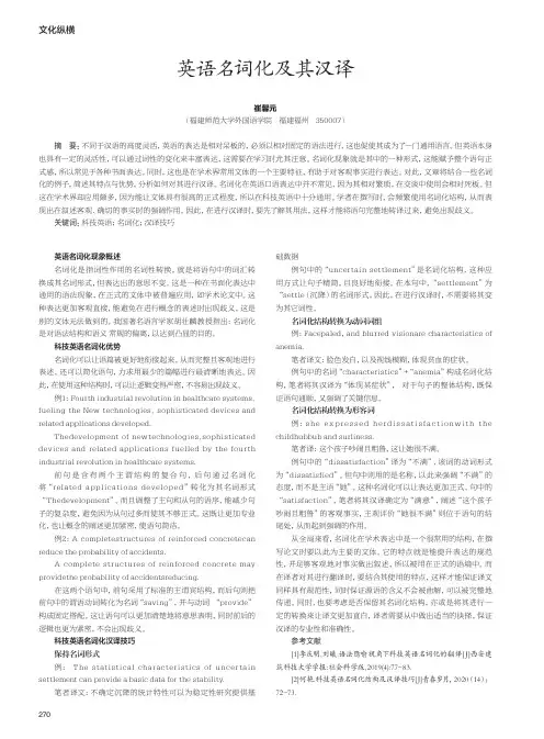 英语名词化及其汉译
