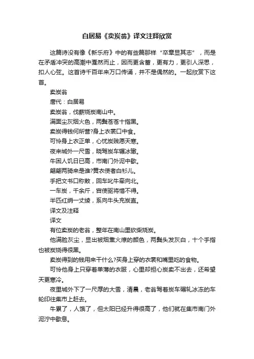 白居易《卖炭翁》译文注释欣赏
