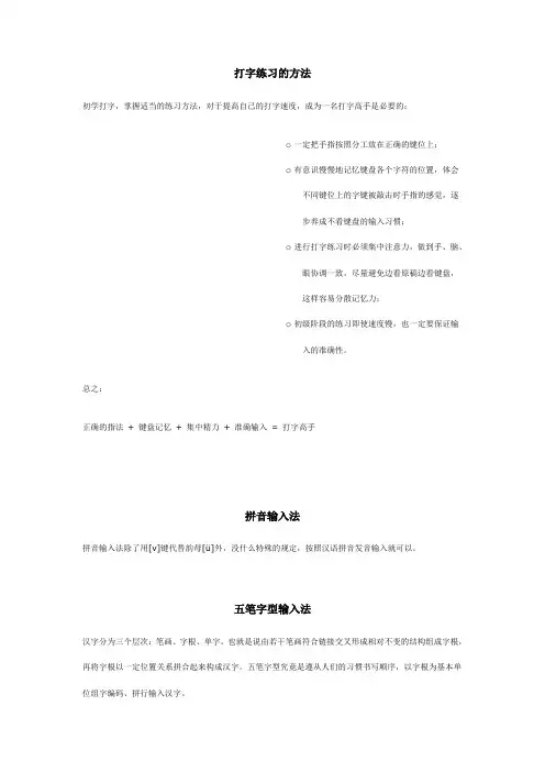 打字练习的方法