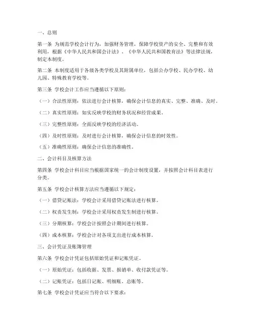 学校会计制度法规