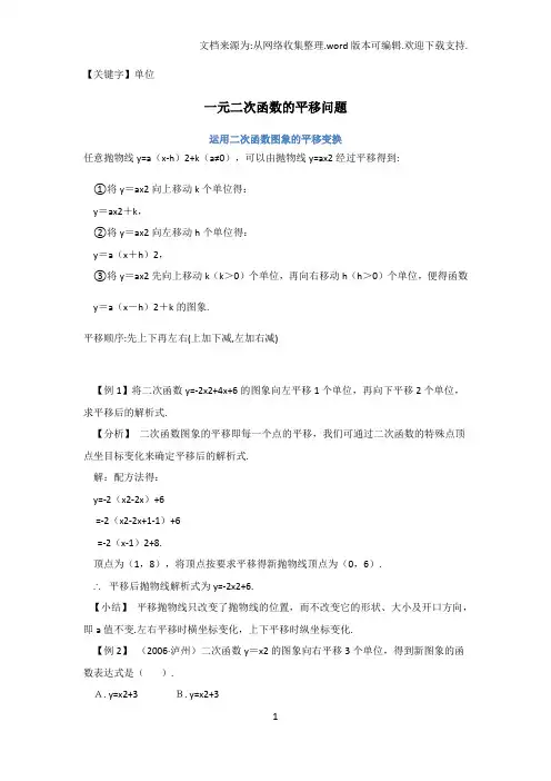 【单位】一元二次函数的平移问题