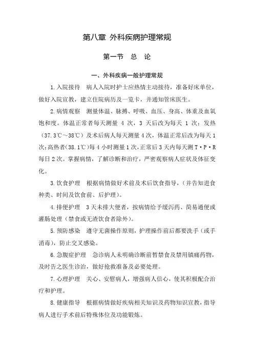 外科护理常规