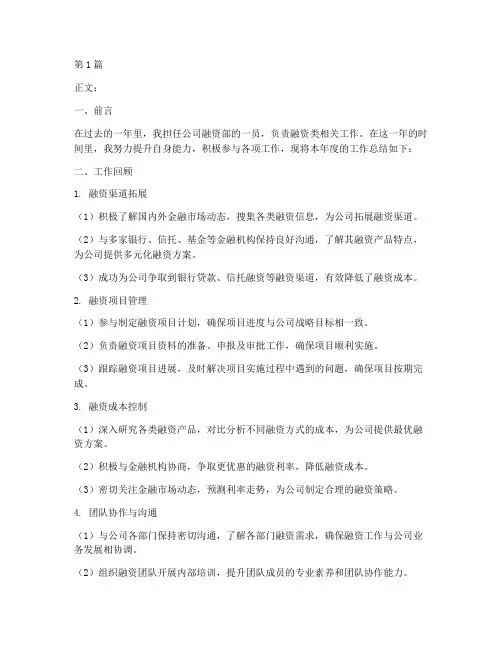 融资类相关工作总结范文(3篇)