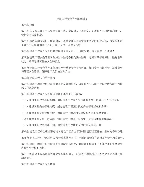 建设工程安全管理规章制度