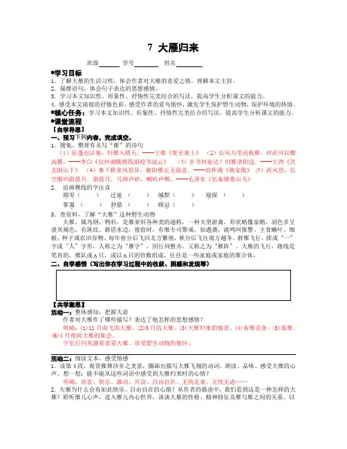 第7课《大雁归来》导学案-2023-2024学年统编版语文八年级下册