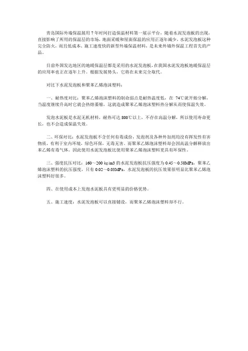聚苯乙烯泡沫塑料与水泥发泡板外墙保温材料的对比分析