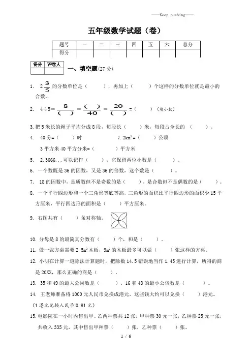 五年级上册数学试题-陕西省宝鸡市渭滨区2023年期末试卷(含答案)北师大版