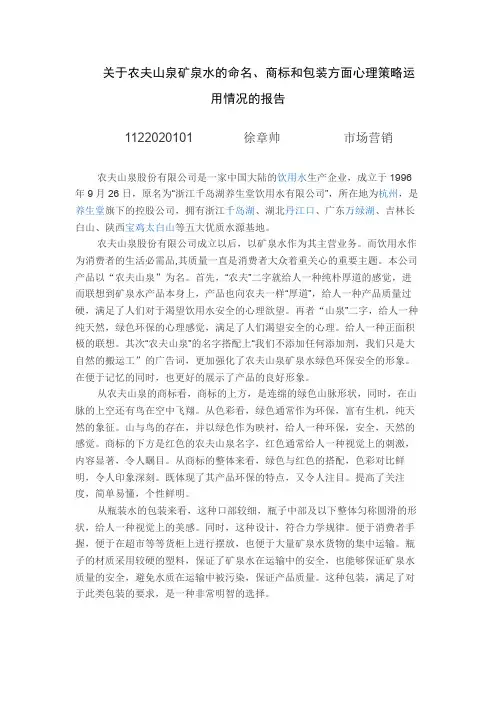 农夫山泉的命名,商标和包装策略分析