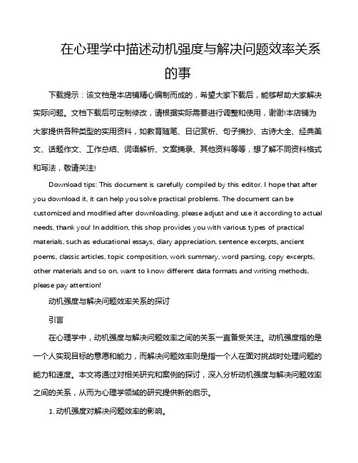 在心理学中描述动机强度与解决问题效率关系的事