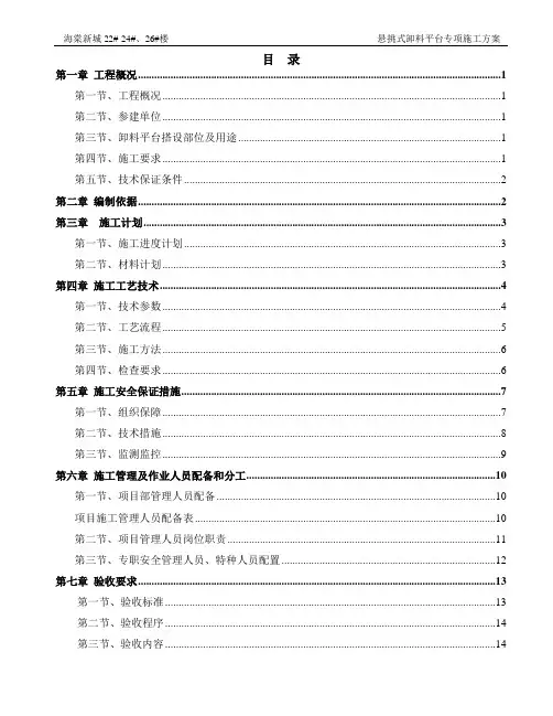 悬挑式卸料平台专项施工方案