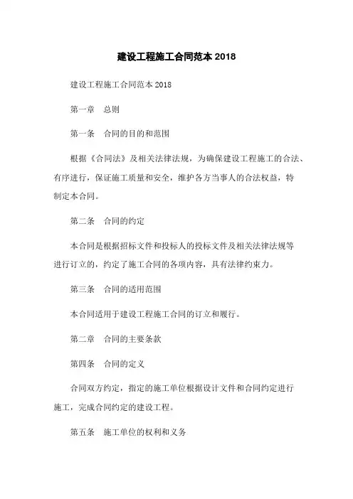 建设工程施工合同范本2018
