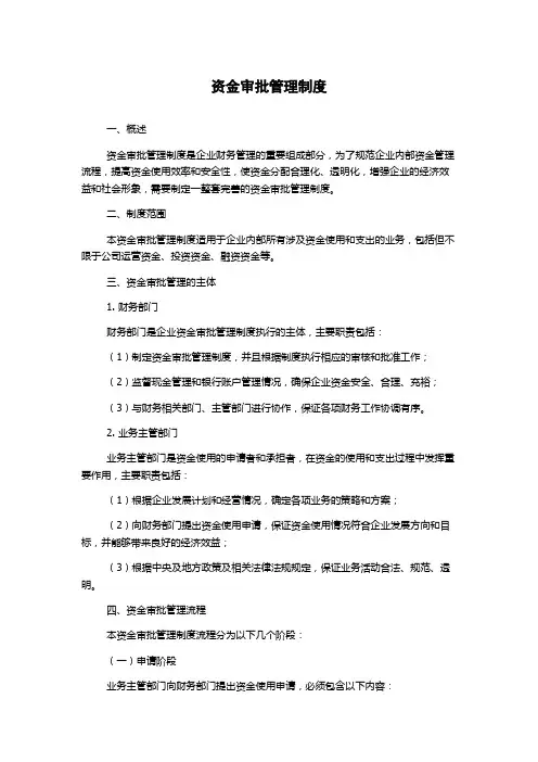 资金审批管理制度