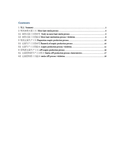 【VIP专享】灭菌无菌工艺验证指导原则sterile, aseptic process validation guideline