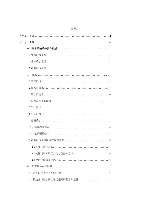 建筑给排水设计-文献综述