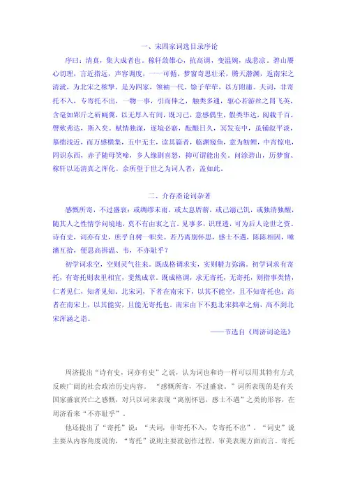 中国古代文论教程-一、宋四家词选目录序论