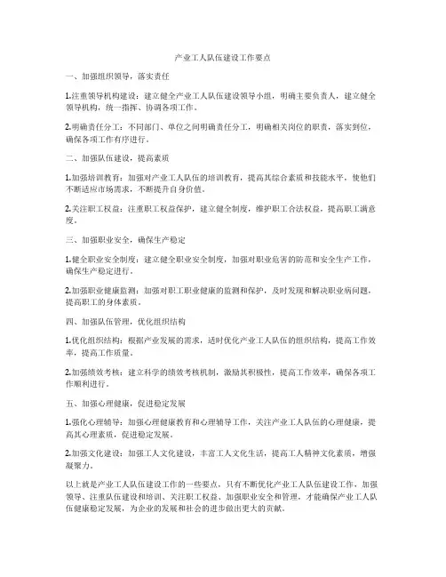 产业工人队伍建设工作要点