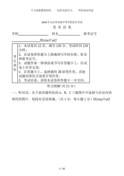 2018年北京市中考英语试题及答案