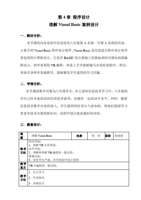 认识VisualBasic案例设计