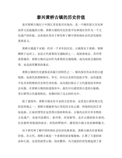 泰兴黄桥古镇的历史价值